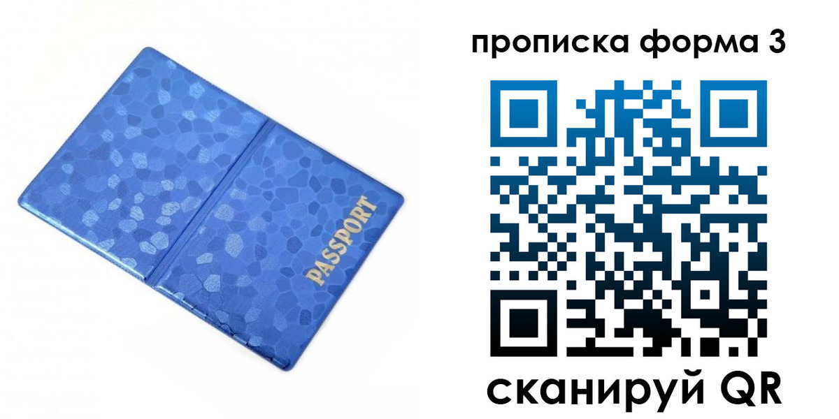 купить прописку в Унече