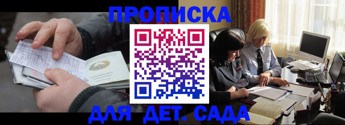 временная прописка в Унече