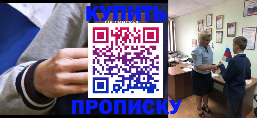 временная прописка в Унече